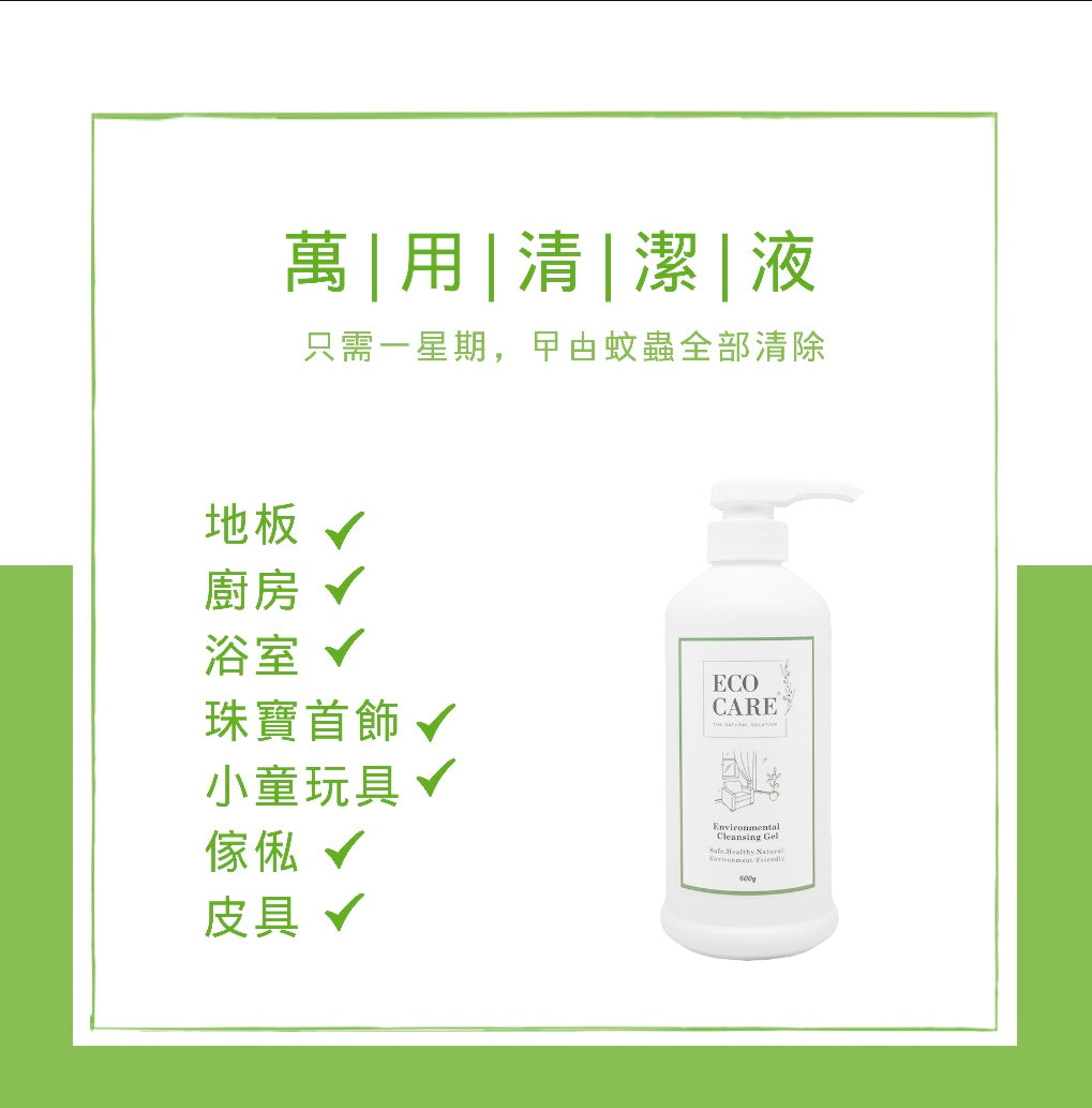 Environmental Cleansing Liquid 環境潔淨液
