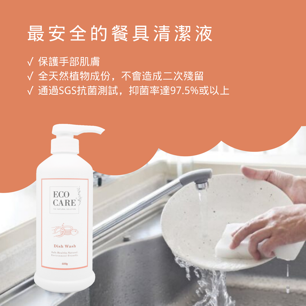 Dish Wash Liquid 餐具潔淨液