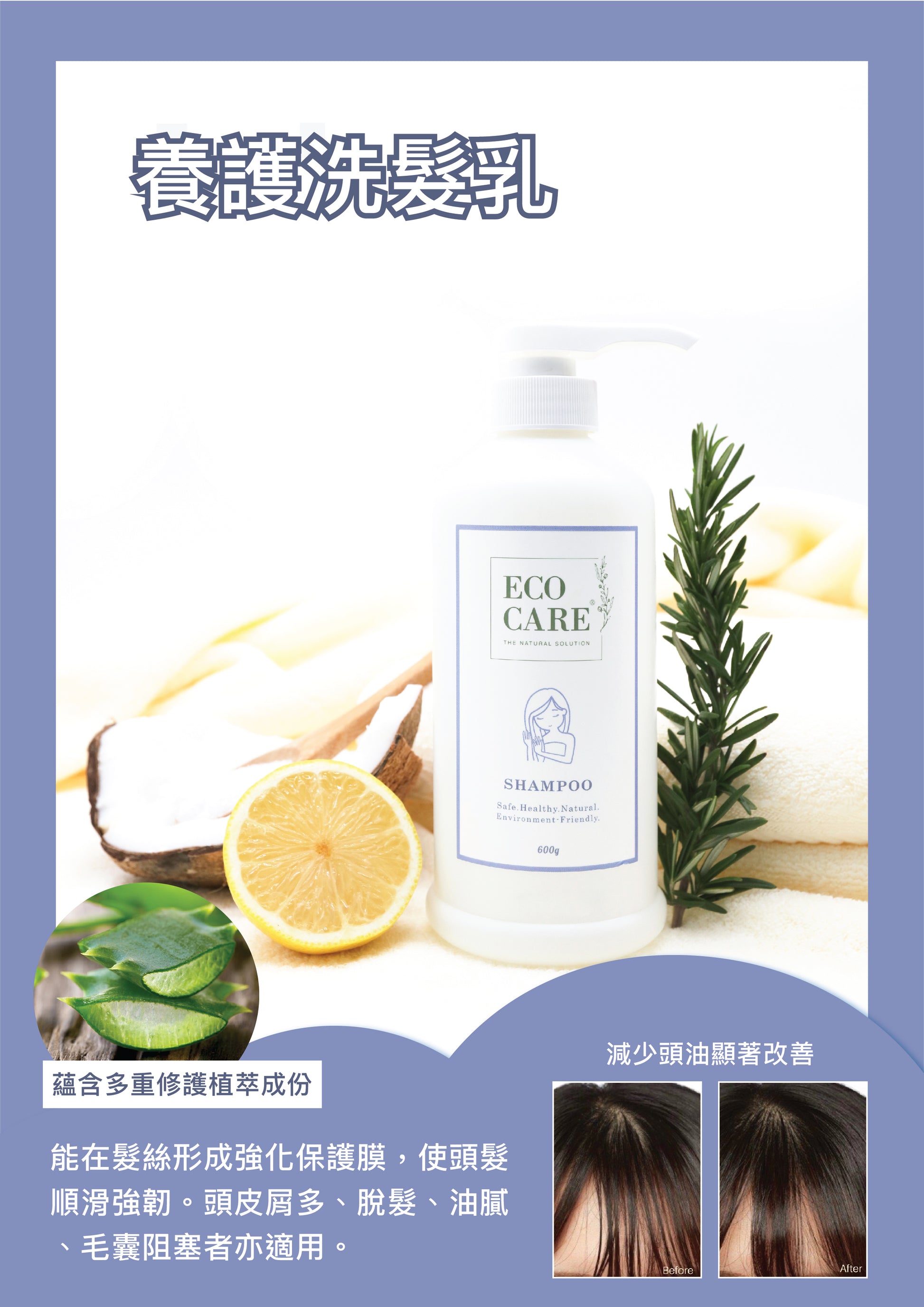 Shampoo 養護洗髮乳