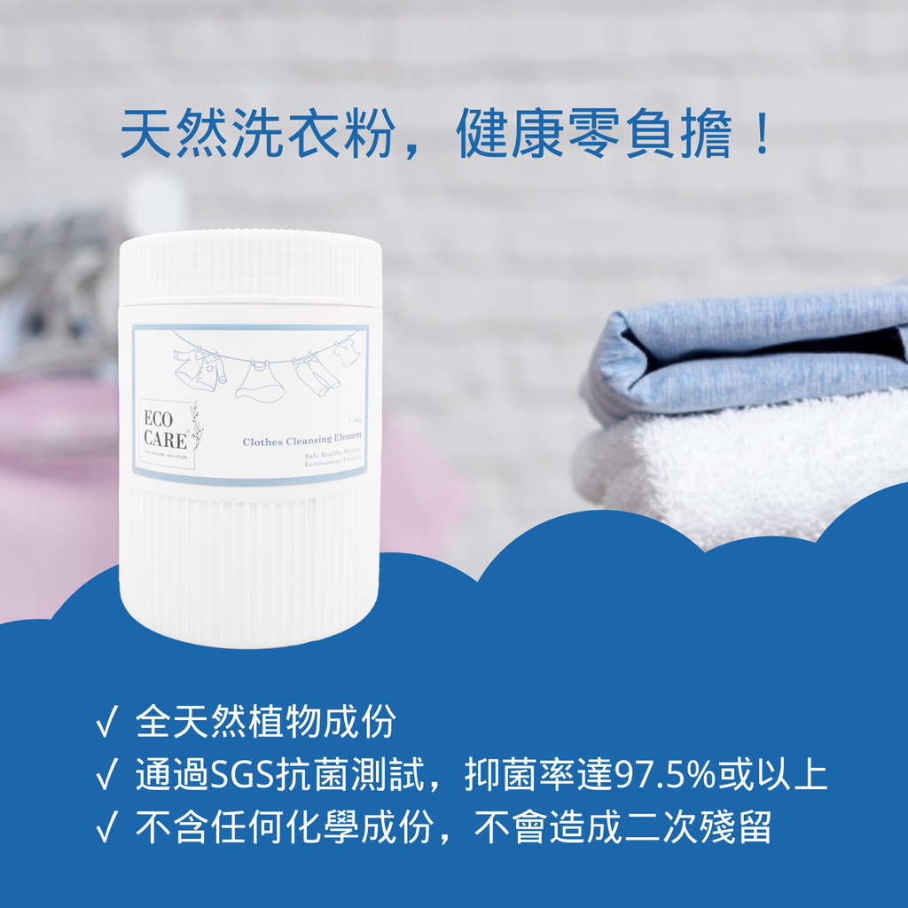 Clothes Cleansing Element 洗衣粉